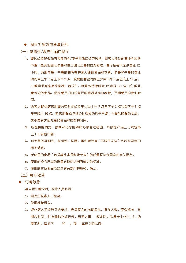 酒店餐饮部管理模式