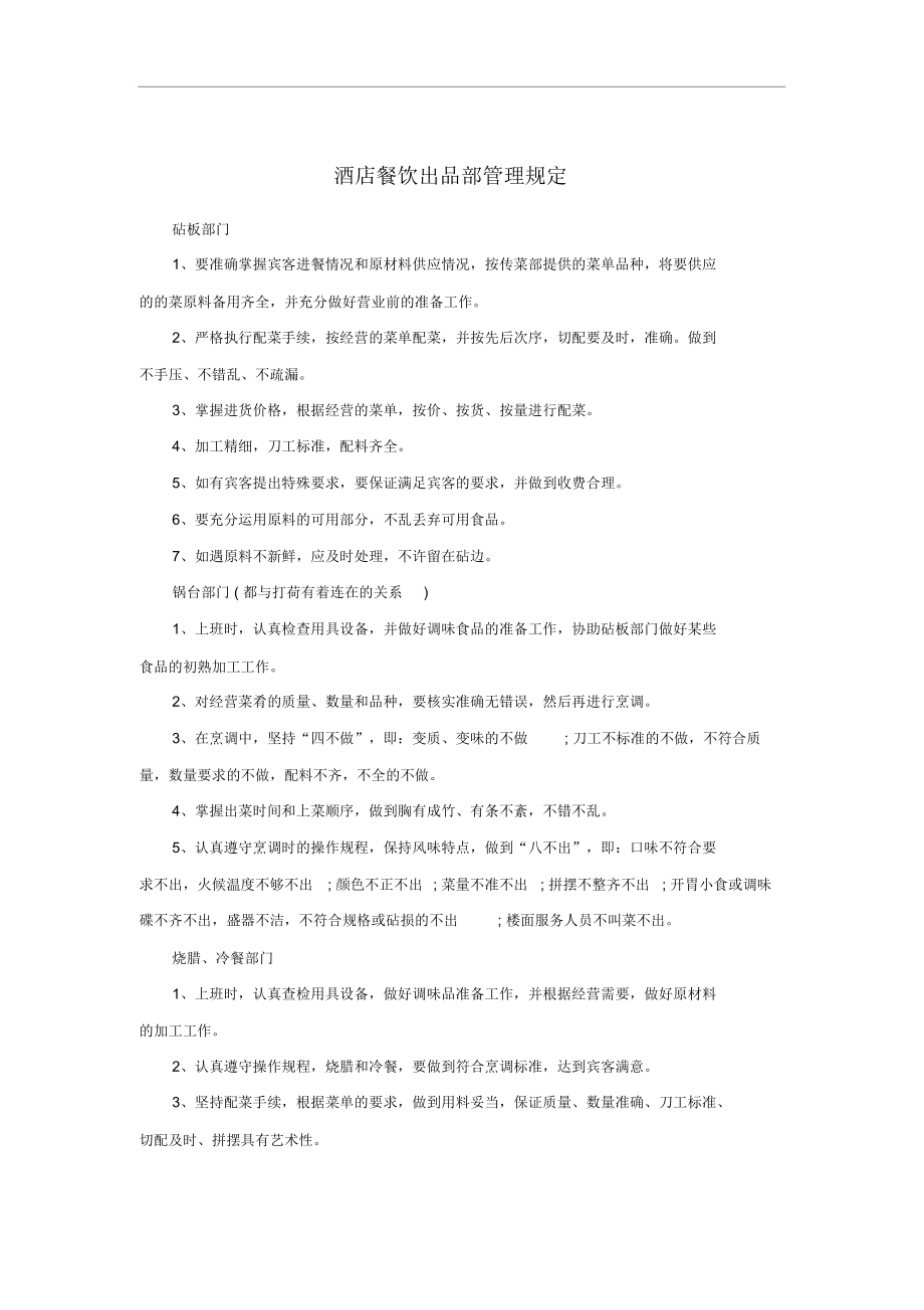 酒店餐饮出品部管理制度（行业规范版）