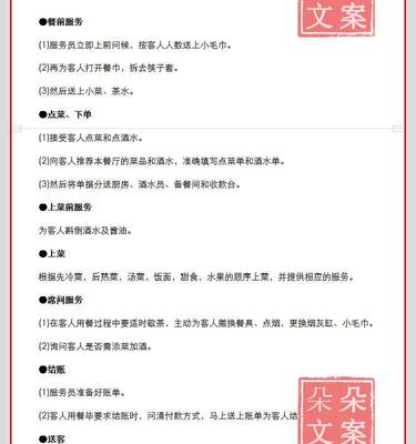 酒店餐饮中餐厅服务后厨工作流程各种宴席治安停车场管理服务标准